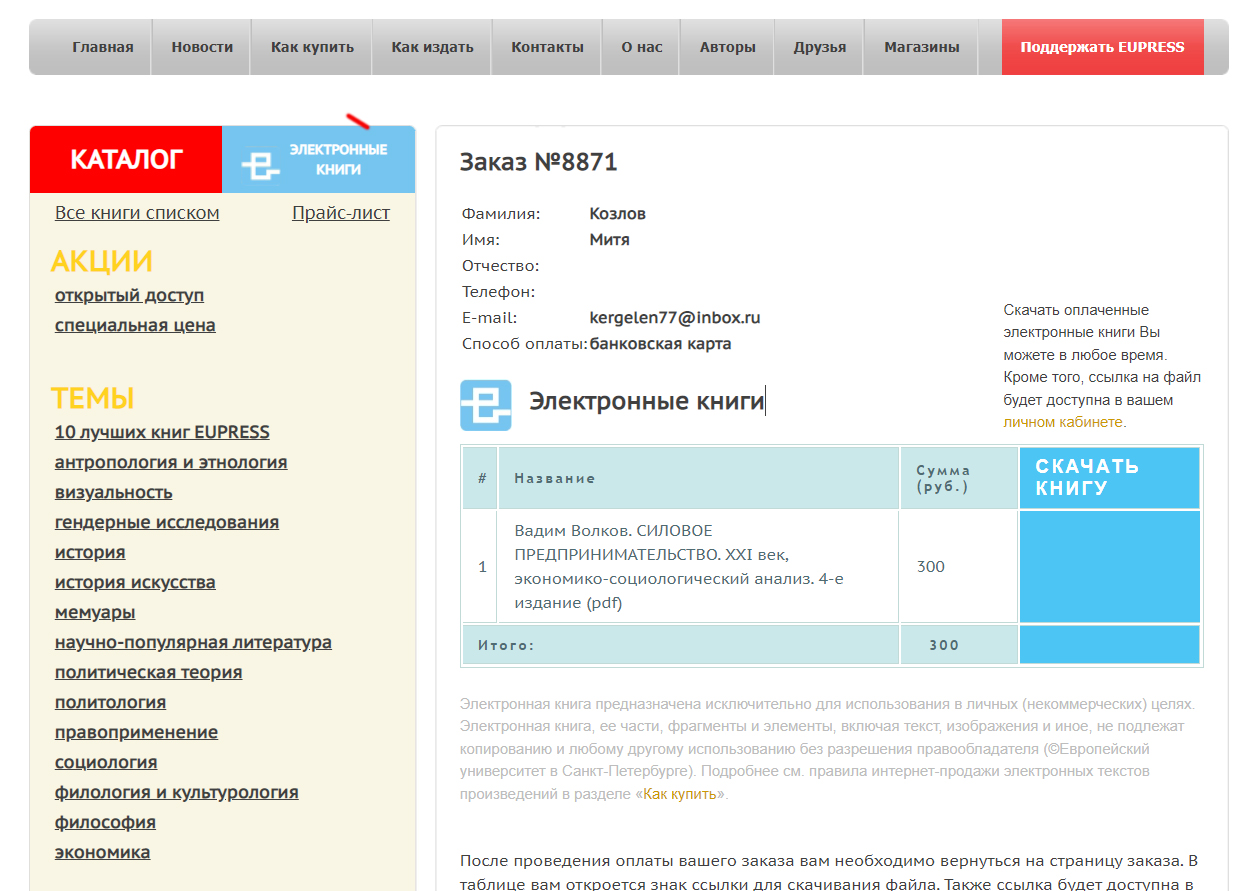 Издательство Европейского Университета в Санкт-Петербурге - интернет  магазин :: электронные книги
